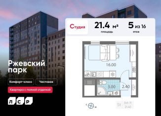 Продам квартиру студию, 21.4 м2, Ленинградская область