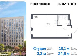 Продажа квартиры студии, 24.5 м2, Мурино