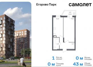 Продам однокомнатную квартиру, 43 м2, Московская область, 2-й квартал, 1к1