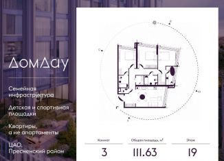 Продается 3-комнатная квартира, 111.6 м2, Москва, метро Выставочная