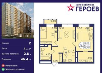 2-ком. квартира на продажу, 46.4 м2, Балашиха