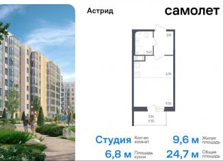 Продажа квартиры студии, 24.5 м2, Колпино, жилой комплекс Астрид, 10, ЖК Астрид