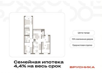 3-ком. квартира на продажу, 97.4 м2, Тюмень