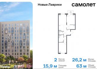 Продажа 2-ком. квартиры, 63 м2, Ленинградская область