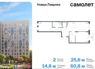 Продам 2-комнатную квартиру, 60.8 м2, Ленинградская область