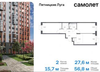 Продам 2-ком. квартиру, 56.8 м2, деревня Юрлово, жилой комплекс Пятницкие Луга, к2/1