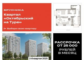 Продается 2-ком. квартира, 72.9 м2, Тюменская область