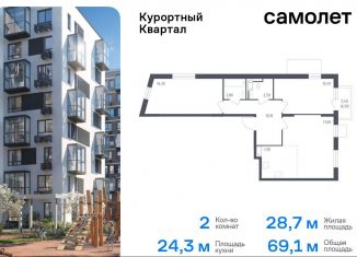 Продается двухкомнатная квартира, 69.1 м2, посёлок Песочный, жилой комплекс Курортный квартал, 1