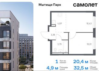 Продаю 1-ком. квартиру, 32.5 м2, Московская область