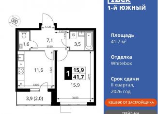 1-ком. квартира на продажу, 41.7 м2, Видное, улица Фруктовые Сады, 1к3