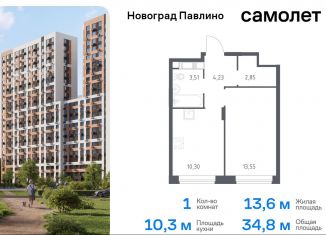 Продажа однокомнатной квартиры, 34.8 м2, Балашиха, улица Бояринова, 36