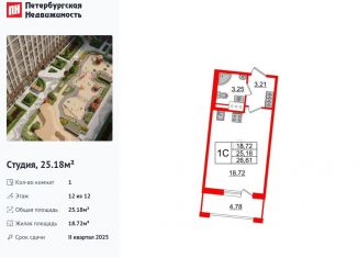 Продаю квартиру студию, 25.2 м2, Санкт-Петербург, Уральская улица, 25, муниципальный округ Остров Декабристов