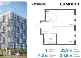 Продажа однокомнатной квартиры, 34.8 м2, Москва, жилой комплекс Остафьево, к19