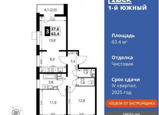 Продам 3-ком. квартиру, 63.4 м2, Московская область