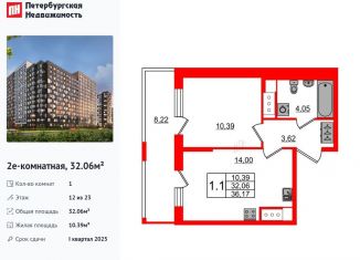 1-ком. квартира на продажу, 32.1 м2, Санкт-Петербург, метро Улица Дыбенко, Октябрьская набережная, 36к4