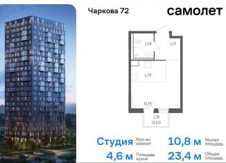 Квартира на продажу студия, 23.4 м2, Тюменская область, жилой комплекс Чаркова 72, 1.2