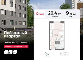 Продажа квартиры студии, 20.4 м2, Санкт-Петербург, Красногвардейский район