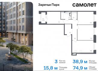 Продажа 3-ком. квартиры, 74.9 м2, Московская область, жилой комплекс Заречье Парк, к3.1