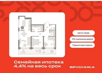 Продаю 2-ком. квартиру, 81.9 м2, Тюменская область