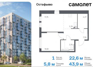 Продажа однокомнатной квартиры, 43.9 м2, Москва, жилой комплекс Остафьево, к19