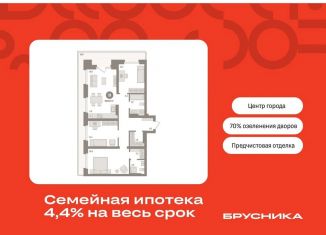 Трехкомнатная квартира на продажу, 104 м2, Тюмень