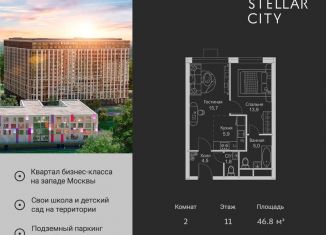 Продажа 2-ком. квартиры, 46.8 м2, Москва, Можайский район