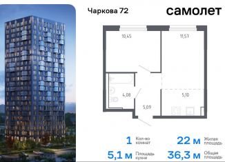 Продается однокомнатная квартира, 36.3 м2, Тюменская область, жилой комплекс Чаркова 72, 1.3