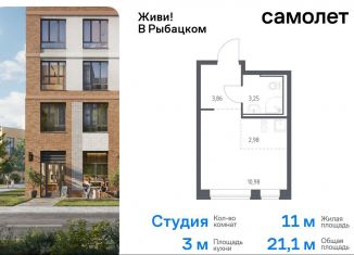 Продам квартиру студию, 21.1 м2, Санкт-Петербург, метро Рыбацкое, Советский проспект, 10