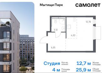 Квартира на продажу студия, 25.9 м2, Мытищи, жилой комплекс Мытищи Парк, к5, ЖК Мытищи Парк