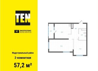 Продается двухкомнатная квартира, 57.2 м2, Хабаровск