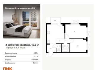 Продается двухкомнатная квартира, 48.8 м2, Москва