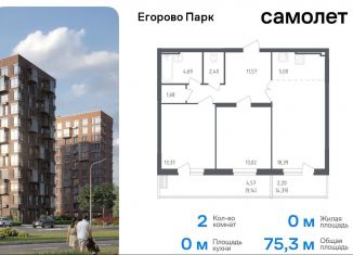 Продам 2-ком. квартиру, 75.3 м2, посёлок Жилино-1, 2-й квартал, 1к1, ЖК Егорово Парк