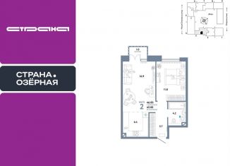 Продается 2-ком. квартира, 46 м2, Москва, Озёрная улица, 42с7