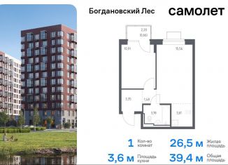 Продается 1-ком. квартира, 39.4 м2, Ленинский городской округ, жилой комплекс Богдановский Лес, 7.1