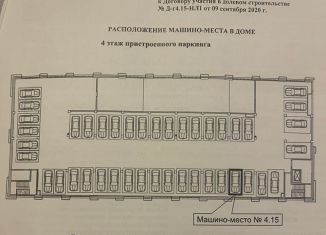 Продажа машиноместа, 14 м2, Санкт-Петербург, улица Александра Матросова, 8к5, муниципальный округ Сампсониевское