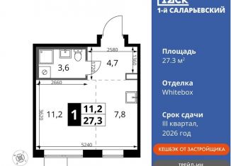 Продажа квартиры студии, 27.3 м2, поселение Московский, жилой комплекс 1-й Саларьевский, 1