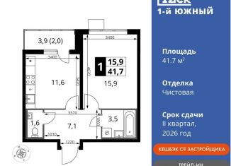 Однокомнатная квартира на продажу, 41.7 м2, Московская область, улица Фруктовые Сады, 1к3