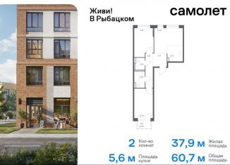 2-комнатная квартира на продажу, 60.7 м2, Санкт-Петербург, метро Рыбацкое, Советский проспект, 10