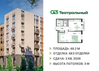 Продажа 1-ком. квартиры, 48.2 м2, Московская область