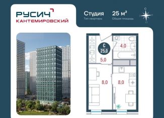 Квартира на продажу студия, 25 м2, Москва, Кавказский бульвар, 51, ЮАО