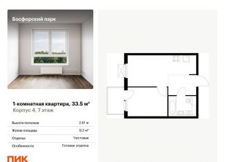 Продам 1-ком. квартиру, 33.5 м2, Владивосток, Первомайский район