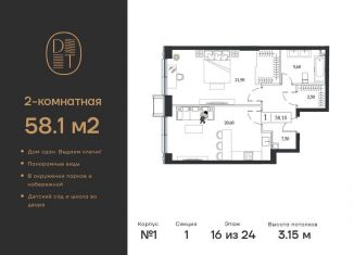 Продается двухкомнатная квартира, 58.1 м2, Москва, проспект Андропова, 9/1, район Нагатинский Затон