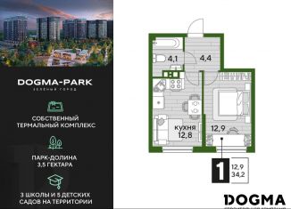 Продажа 1-ком. квартиры, 34.2 м2, Краснодар, Прикубанский округ