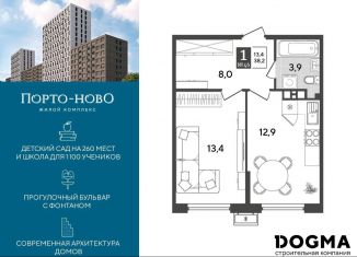 Продаю однокомнатную квартиру, 38.2 м2, Краснодарский край