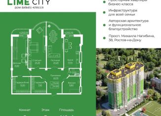 Продаю 3-ком. квартиру, 146 м2, Ростов-на-Дону, проспект Михаила Нагибина, 38