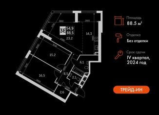 Продам трехкомнатную квартиру, 88.5 м2, Москва, метро Калужская, улица Академика Волгина, 2