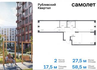 2-комнатная квартира на продажу, 58.5 м2, Московская область