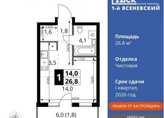 Квартира на продажу студия, 26.8 м2, поселение Мосрентген, жилой комплекс 1-й Ясеневский, 2