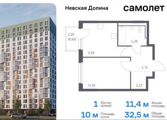 Продается однокомнатная квартира, 32.5 м2, Ленинградская область, Невская Долина, к1.2