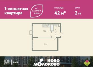 Продам 1-ком. квартиру, 42 м2, село Молоково, жилой комплекс Ново-Молоково, 13